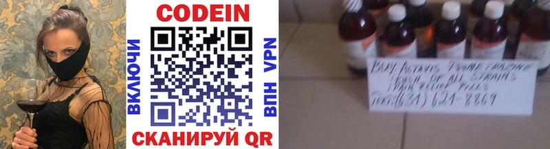 Codein напиток Lean (лин)  Асино 